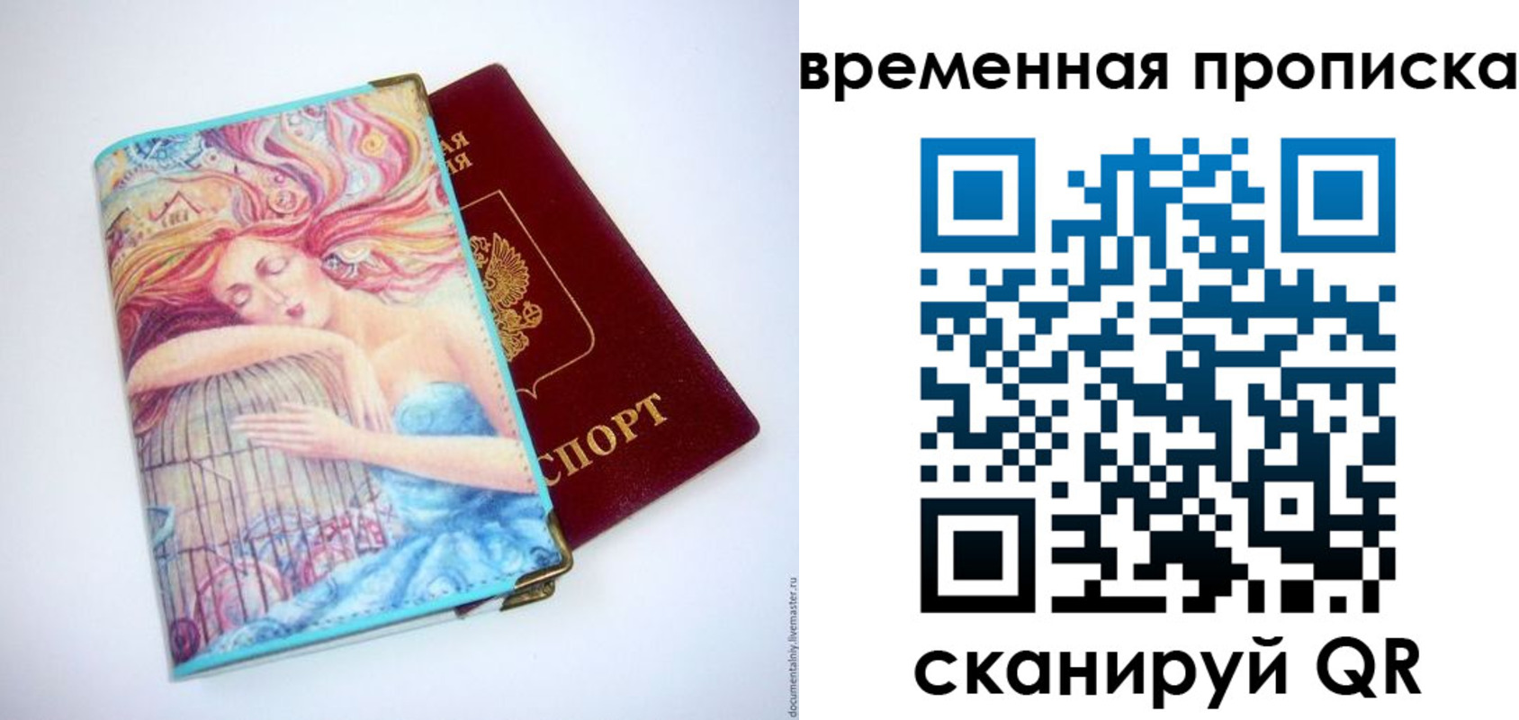 временная регистрация 2025 в Боготоле