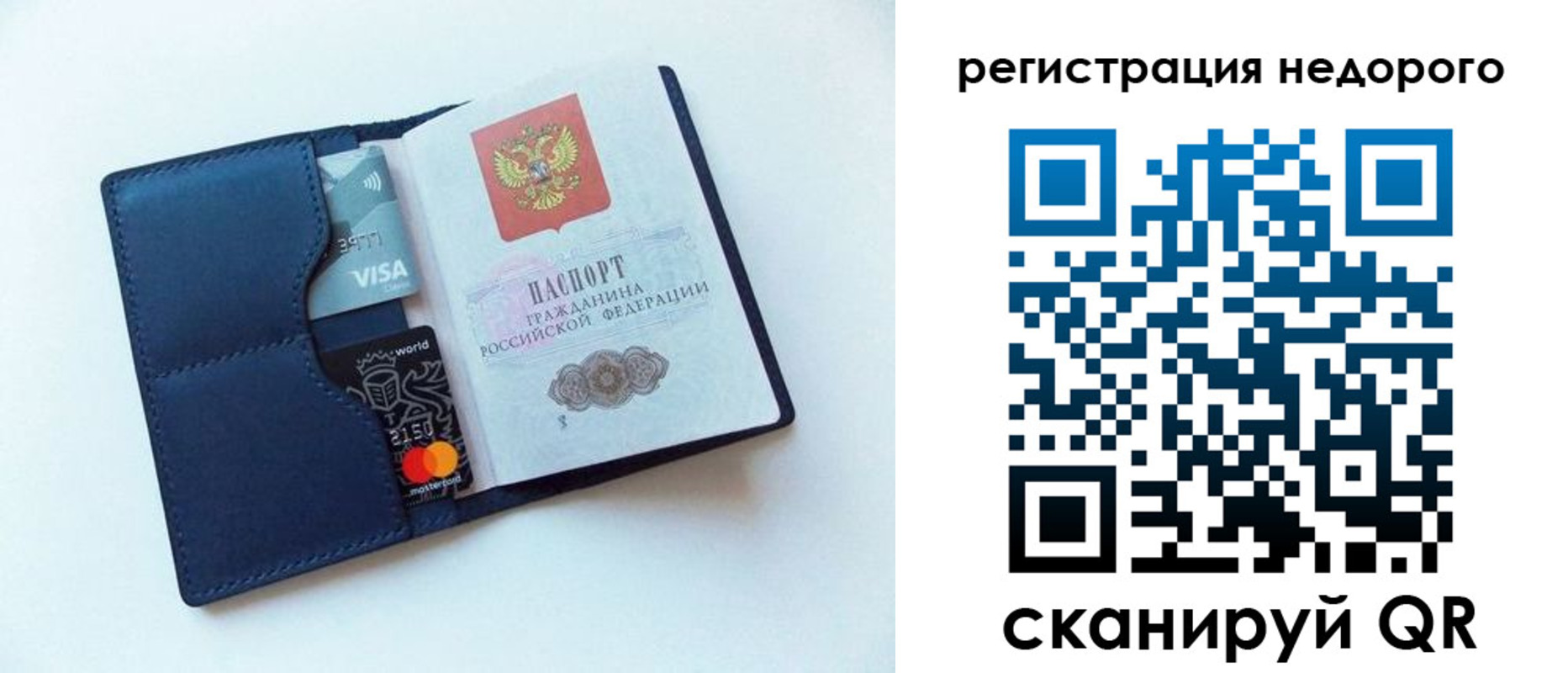 временная регистрация для всех в Боготоле