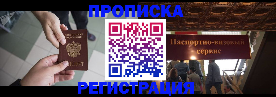 временная регистрация в Боготоле