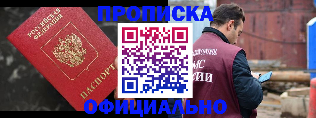 временная регистрация законно в Боготоле