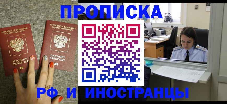 прописка законно в Боготоле