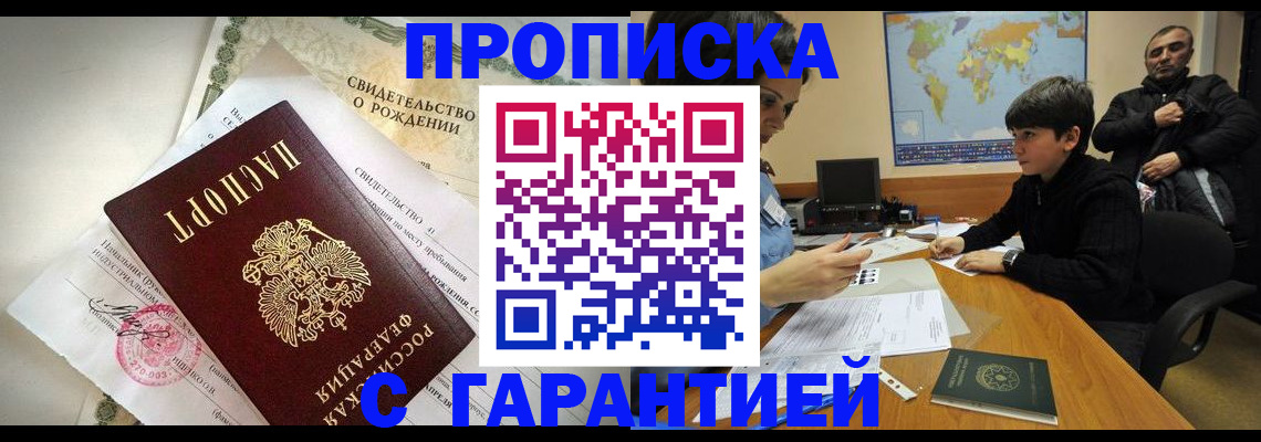 временная регистрация в квартире в Боготоле